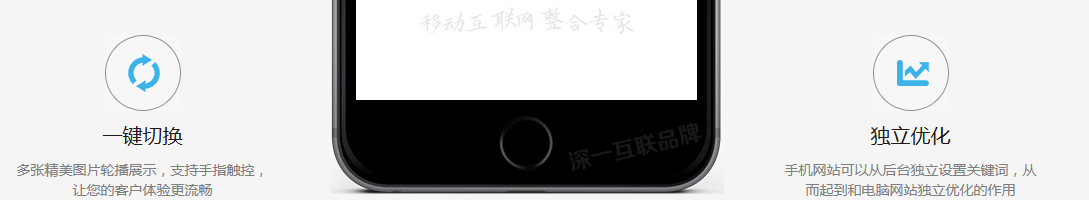 深圳手機網站建設